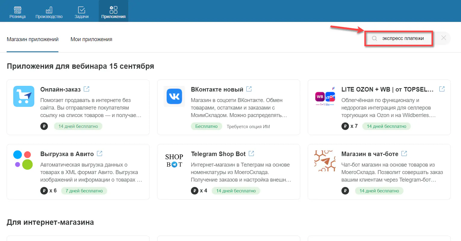 Поиск в маркетплейсе